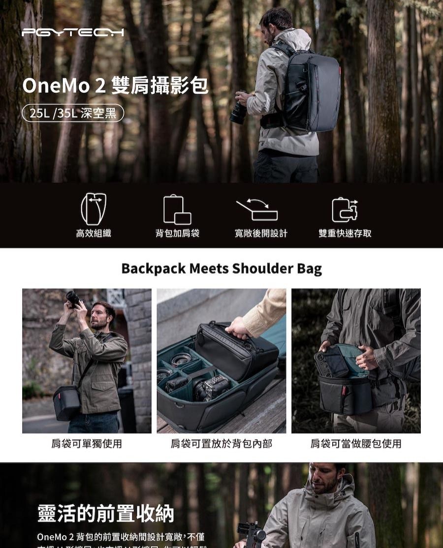 PGYTECH OneMo 2 雙肩攝影包35L (深空黑) P-CB-112 公司貨- PChome 24h購物