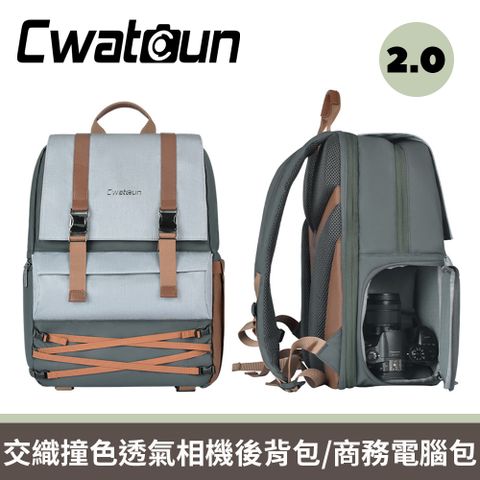 Cwatoun科頓 升級2.0快取 交織撞色透氣微單眼相機後背包/商務電腦包