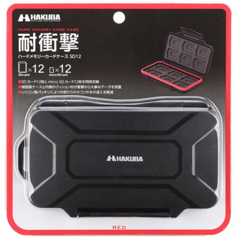 HAKUBA HARD MEMORY CARD CASE SD12RED防衝擊SD記憶卡盒