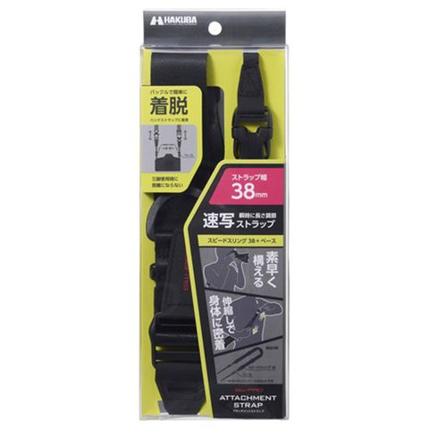 HAKUBA GW-PRO Attachment Strap Speed ​​Sling 38快速背帶