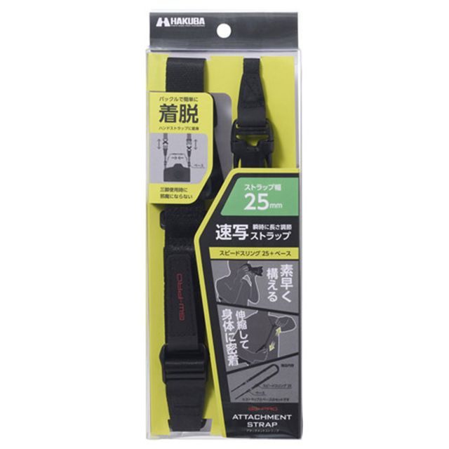 HAKUBA  GW-PRO Attachment Strap Speed Sling 25快速背帶(二代)