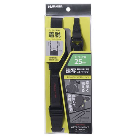 HAKUBA GW-PRO Attachment Strap Speed Sling 25快速背帶(二代)