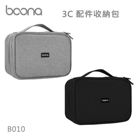防潑水材質設計Boona 3C 配件收納包 B010