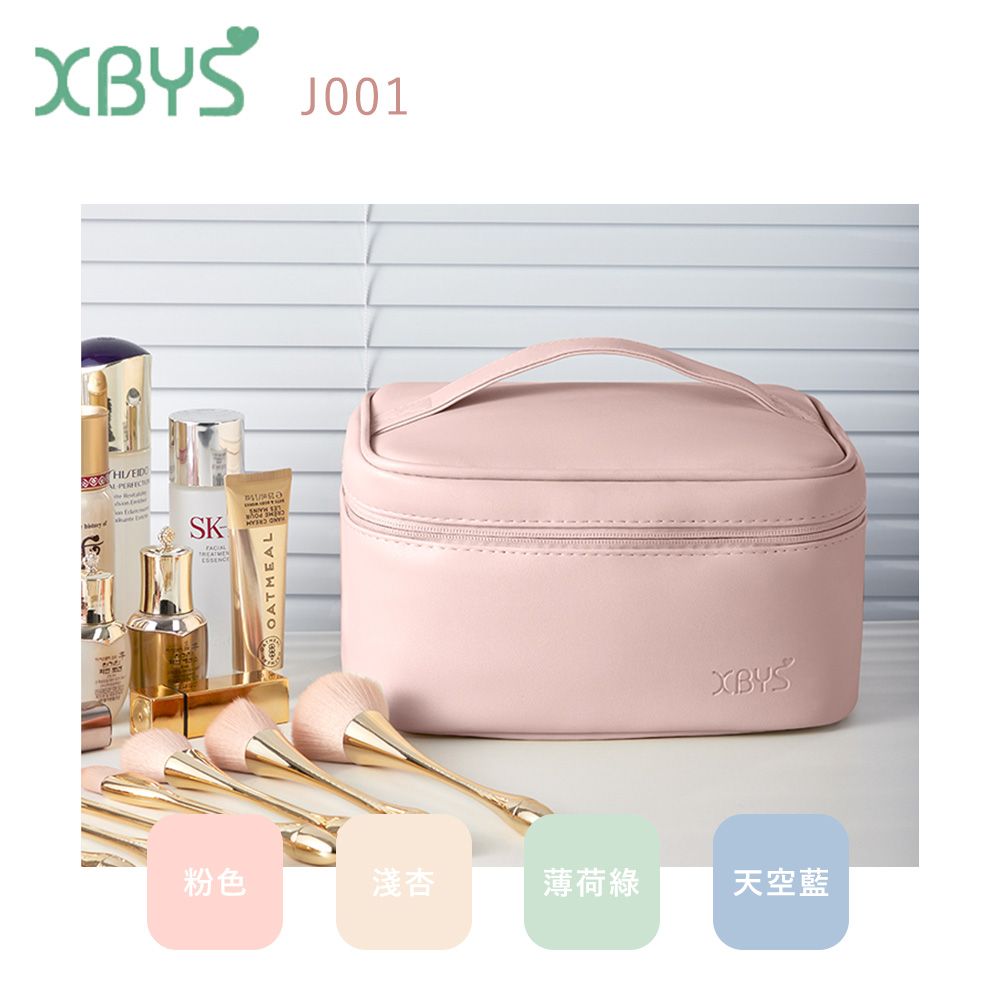  XBYS 化妝品包(軟質皮)J001-S