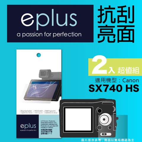 eplus 清晰透亮型保護貼2入 SX740HS