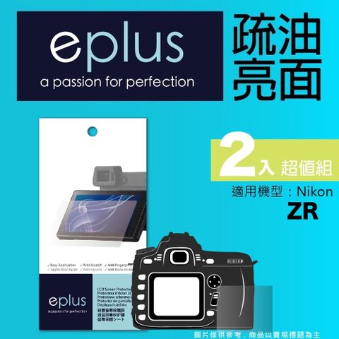 eplus 疏油疏水型保護貼2入 ZR