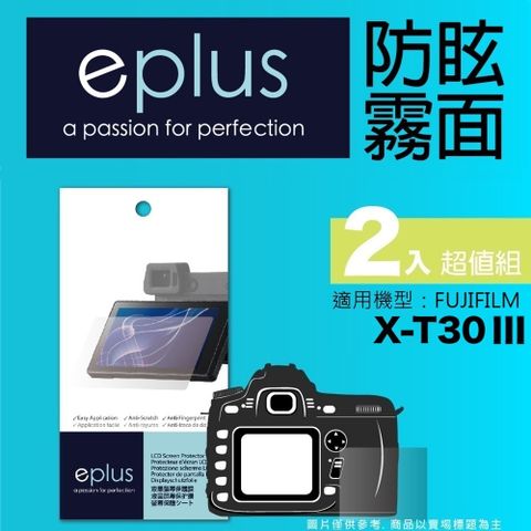 eplus 戶外防眩型保護貼2入 X-T30 III