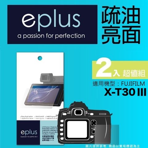 eplus 疏油疏水型保護貼2入 X-T30 III