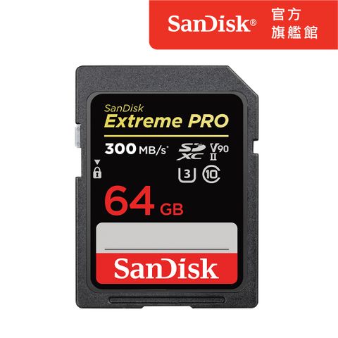 世界首速 SD卡！SanDisk ExtremePRO SDXC UHS-II 記憶卡 64GB (公司貨)
