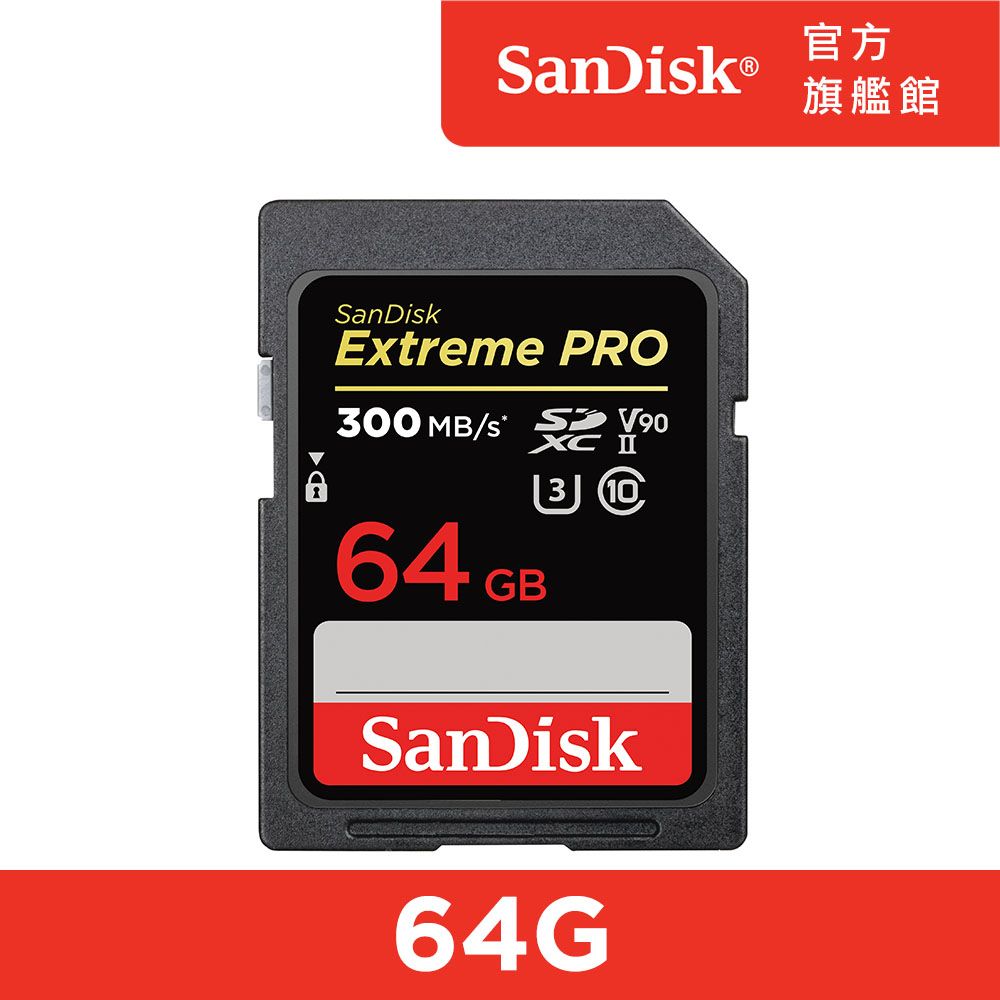 SanDisk 晟碟  ExtremePRO SDXC UHS-II 記憶卡 64GB (公司貨)