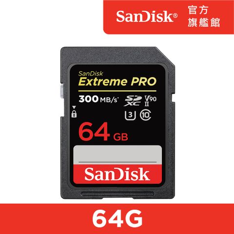 SanDisk 晟碟 ExtremePRO SDXC UHS-II 記憶卡 64GB (公司貨)