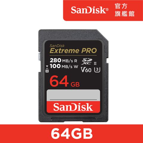 SanDisk 晟碟 ExtremePRO SDXC (U3) 64GB 記憶卡(公司貨)280MB