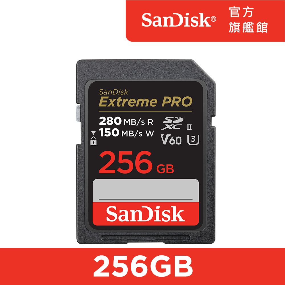 SanDisk 晟碟  Extreme PRO SDXC UHS-II記憶卡256GB(公司貨)