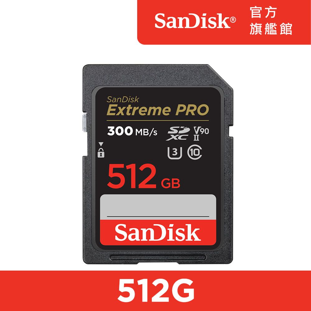 SanDisk 晟碟  ExtremePRO SDXC UHS-II 記憶卡 512GB(公司貨)