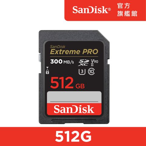 SanDisk 晟碟 ExtremePRO SDXC UHS-II 記憶卡 512GB(公司貨)