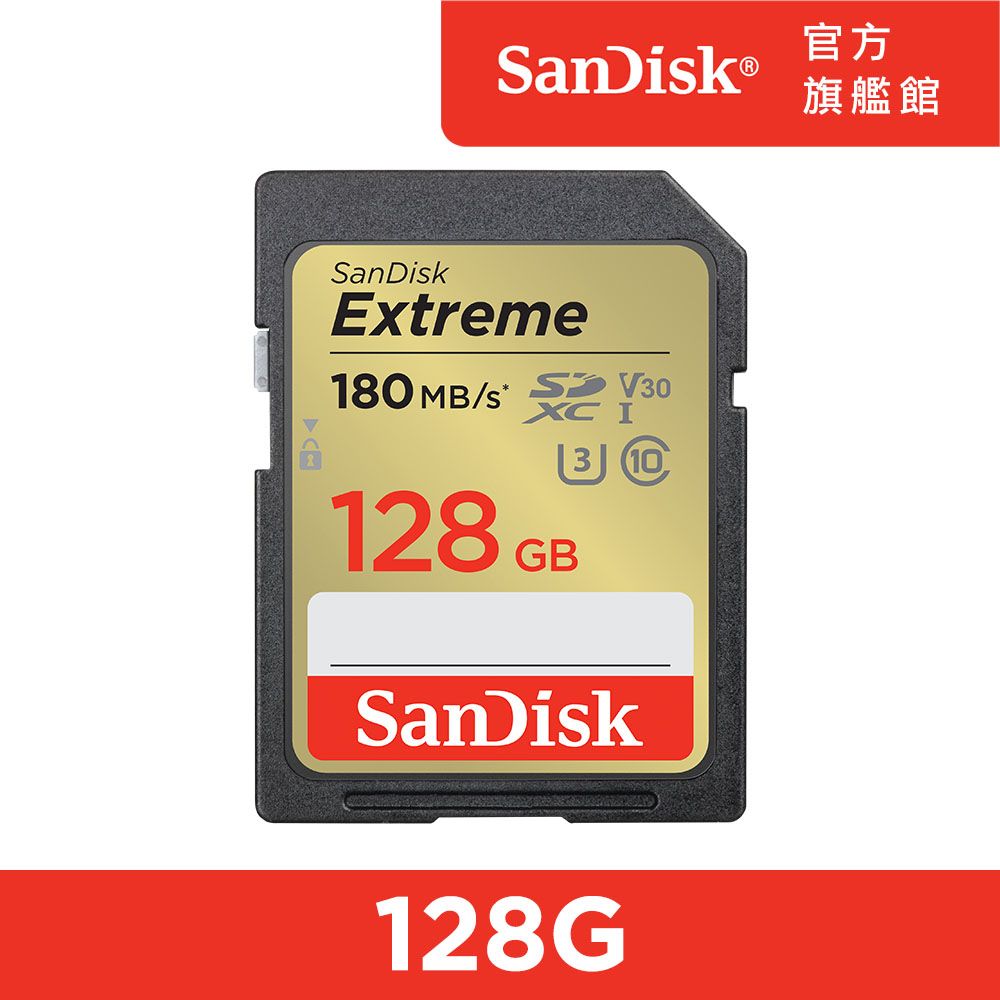 SanDisk 晟碟  Extreme SD UHS-I 記憶卡 128GB (公司貨)