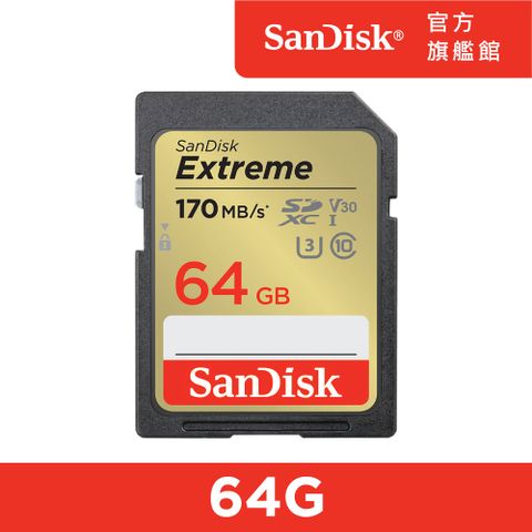 SanDisk 晟碟 Extreme SD UHS-I 記憶卡 64GB (公司貨)