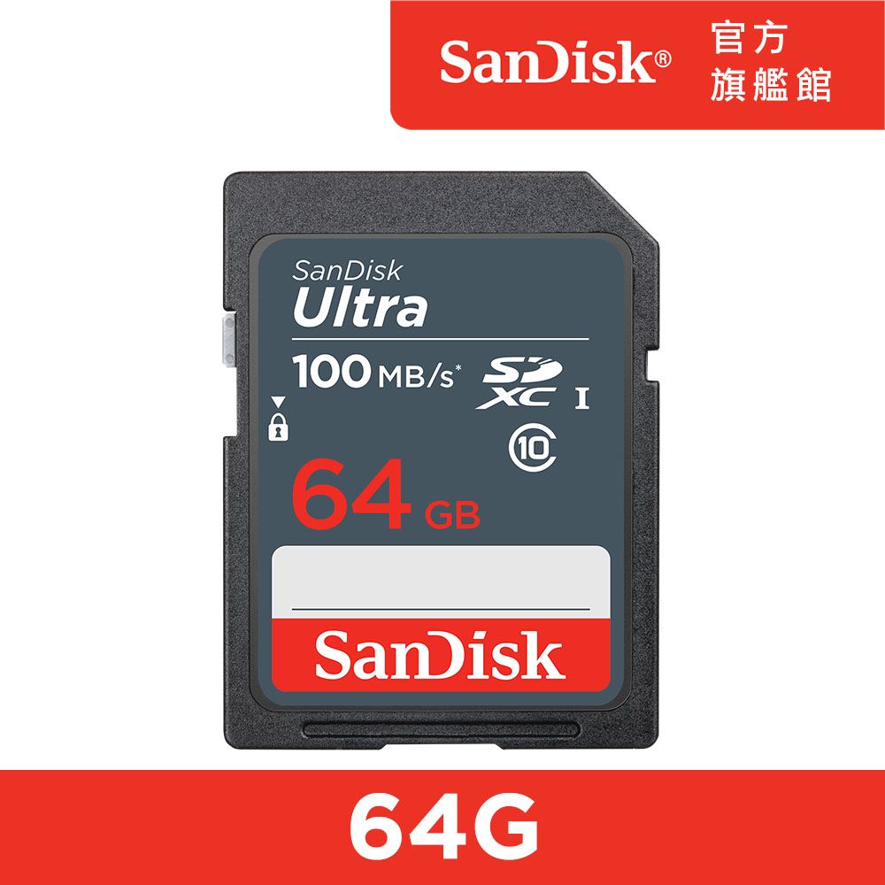 SanDisk 晟碟  Ultra SDXC 64GB 記憶卡 100MB/s (公司貨)