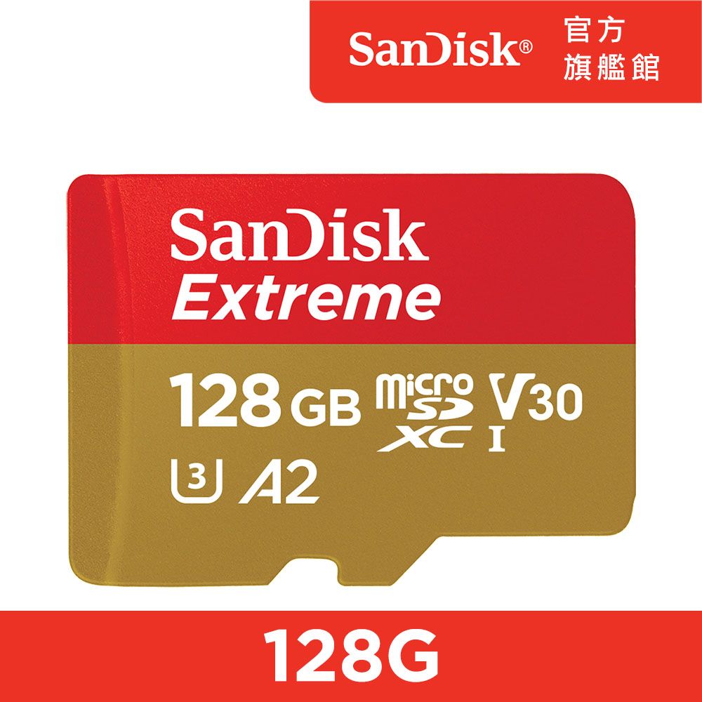 SanDisk 晟碟  Extreme microSDXC UHS-I 記憶卡 128GB (公司貨)