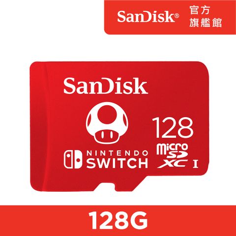 SanDisk 晟碟 Nintendo Switch 授權專用記憶卡 128GB (公司貨)