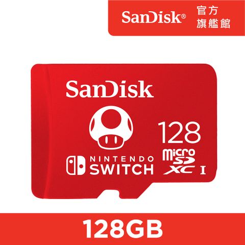 SanDisk Nintendo Switch 專用 microSDXC UHS-I(U3)128GB記憶卡(公司貨)