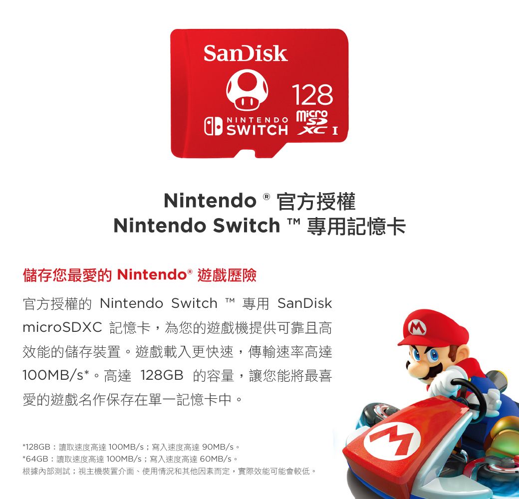 SanDisk Nintendo Switch 專用microSDXC UHS-I(U3)128GB記憶卡(公司貨