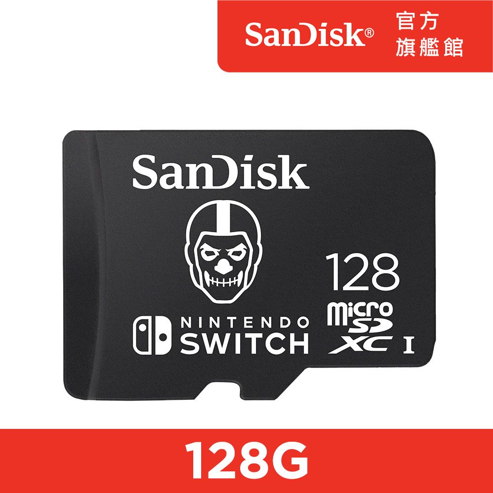 SanDisk 晟碟  Nintendo Switch 授權專用記憶卡 128GB (公司貨)