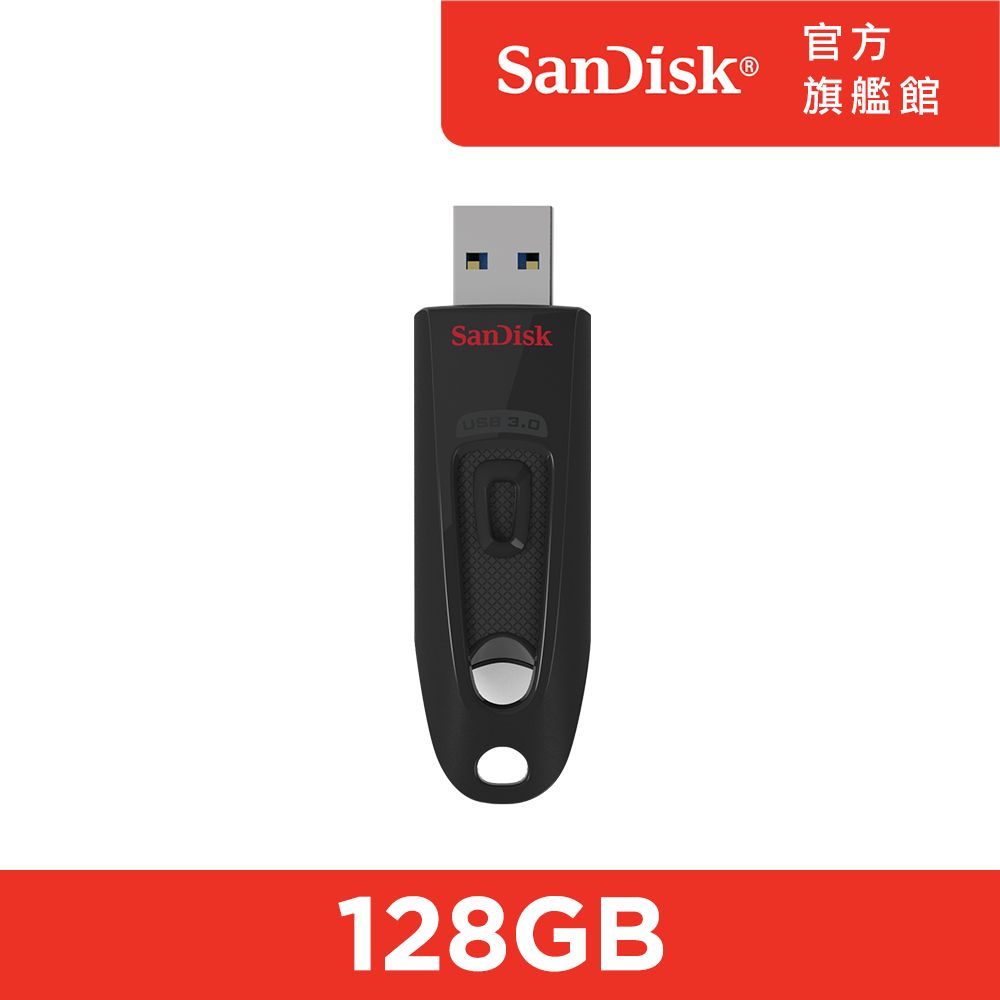 SanDisk 晟碟  Ultra USB 3.0 隨身碟 128GB (公司貨)