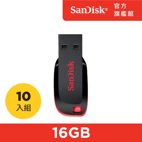 SanDisk 晟碟 Cruzer Blade CZ50 USB 隨身碟 16GB (公司貨)-十入組