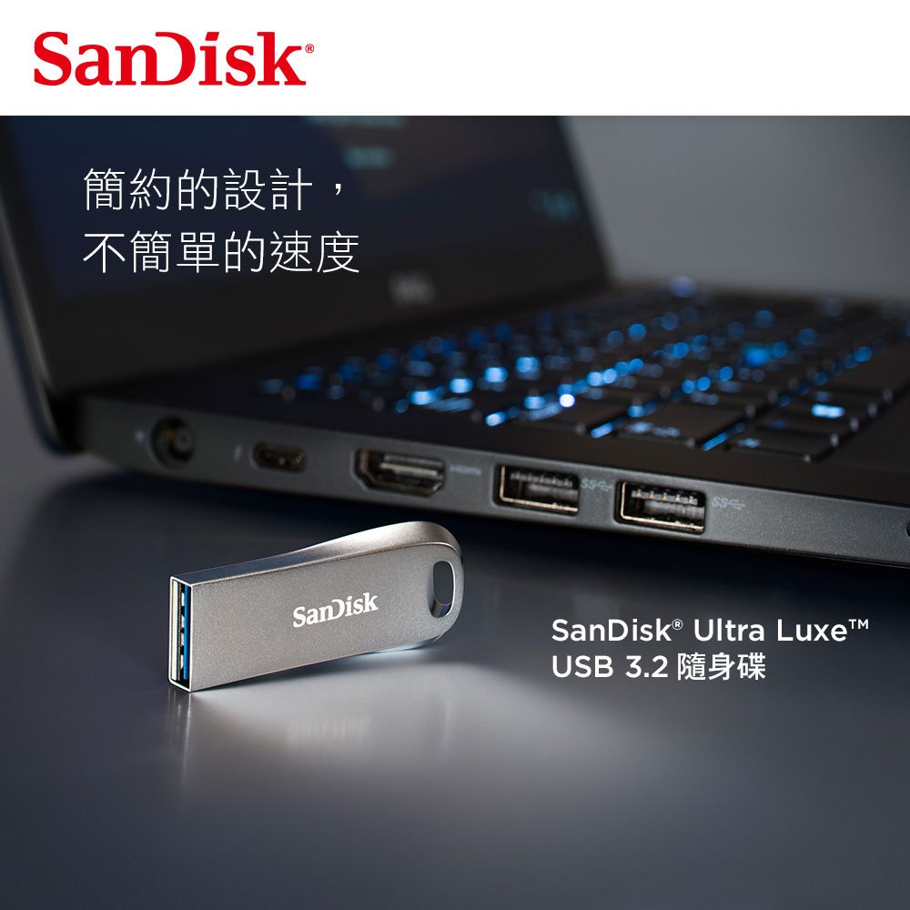 SanDisk簡約的設計,不簡單的速度SanDiskSanDisk Ultra LuxeUSB 3.2 隨身碟