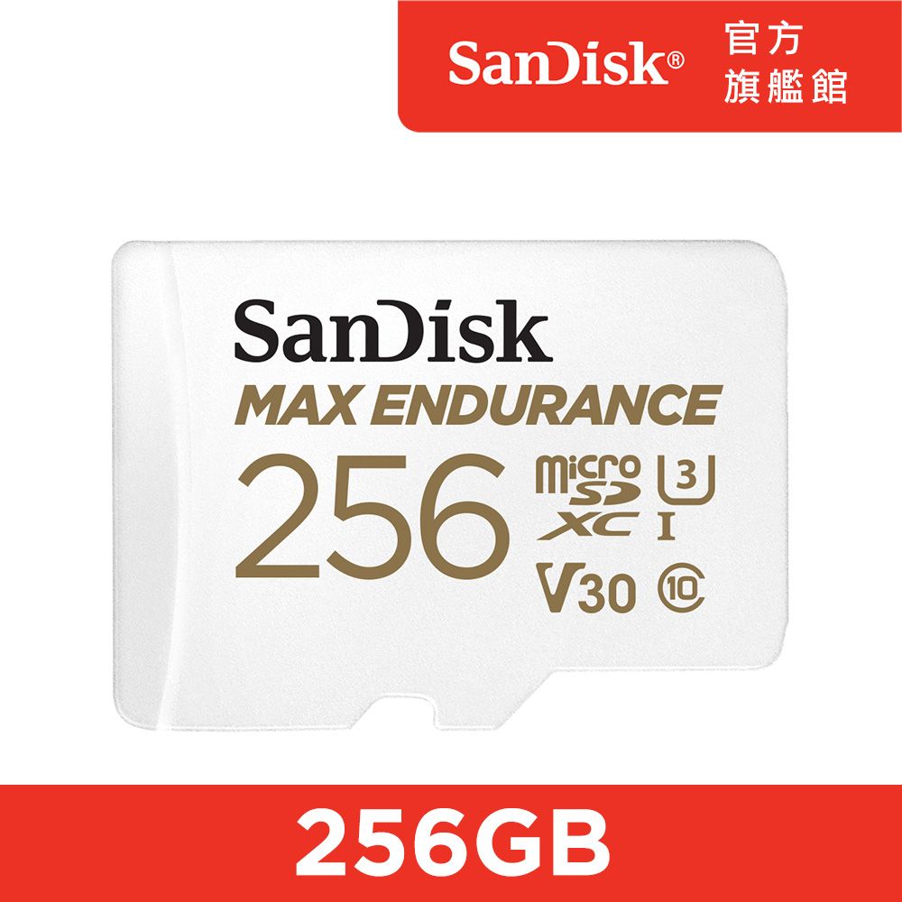 SanDisk 晟碟  極致耐寫度 microSD 記憶卡 256GB (公司貨)