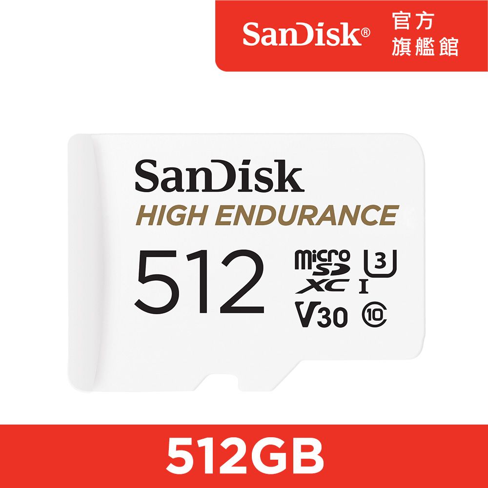 SanDisk 晟碟 行車記錄器/監控專用High Endurance microSD 記憶卡 512GB (公司貨)