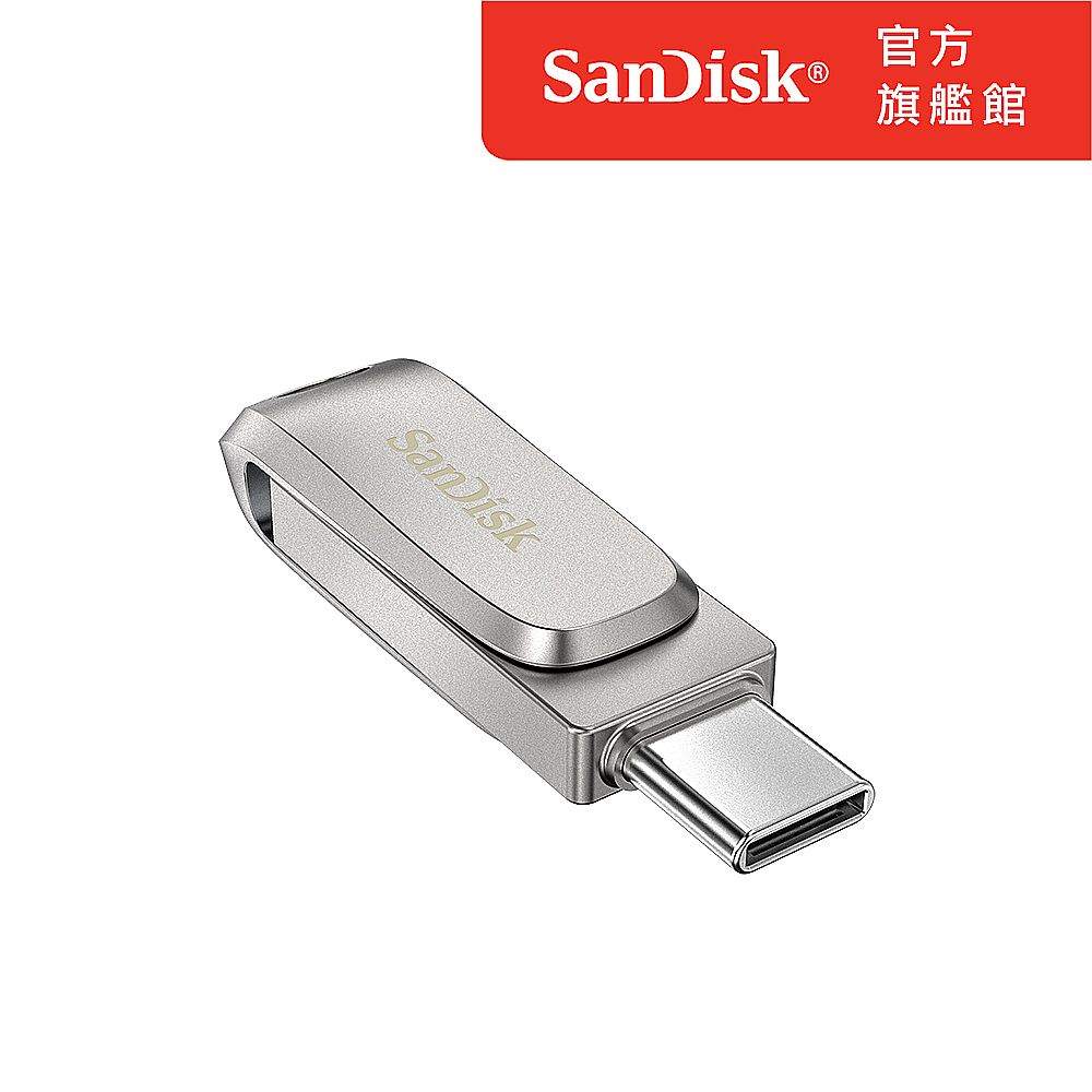 SanDisk 晟碟 Ultra Luxe Type-C 雙用隨身碟128GB (公司貨)