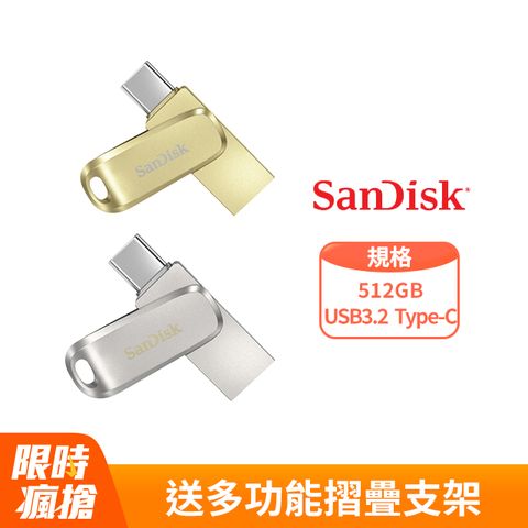 SanDisk 晟碟 Ultra Luxe Type-C 雙用隨身碟512GB(公司貨)