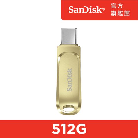 SanDisk 晟碟 Ultra Luxe Type-C 雙用隨身碟金色512GB(公司貨)