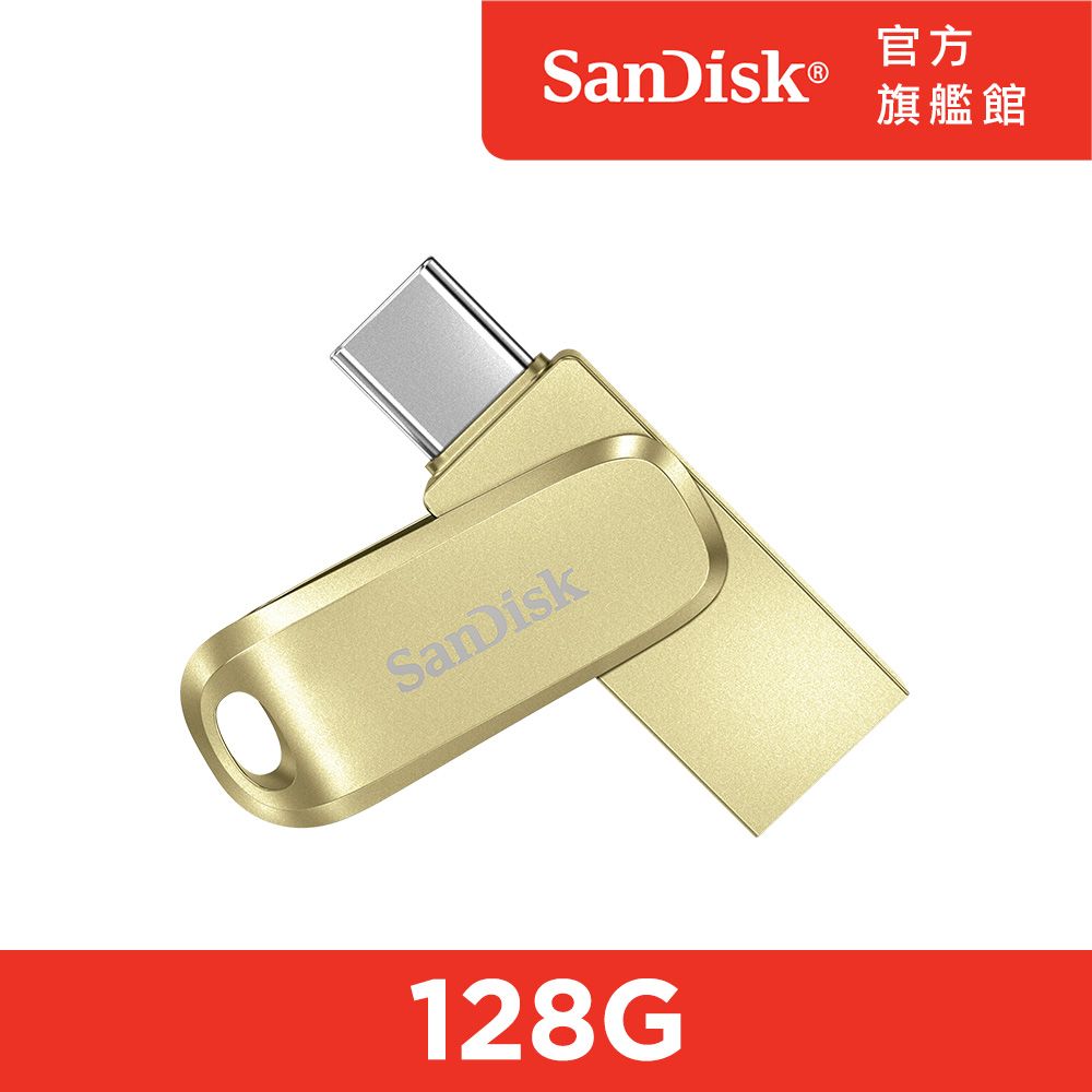 SanDisk 晟碟  Ultra Luxe Type-C 雙用隨身碟金色128GB(公司貨)