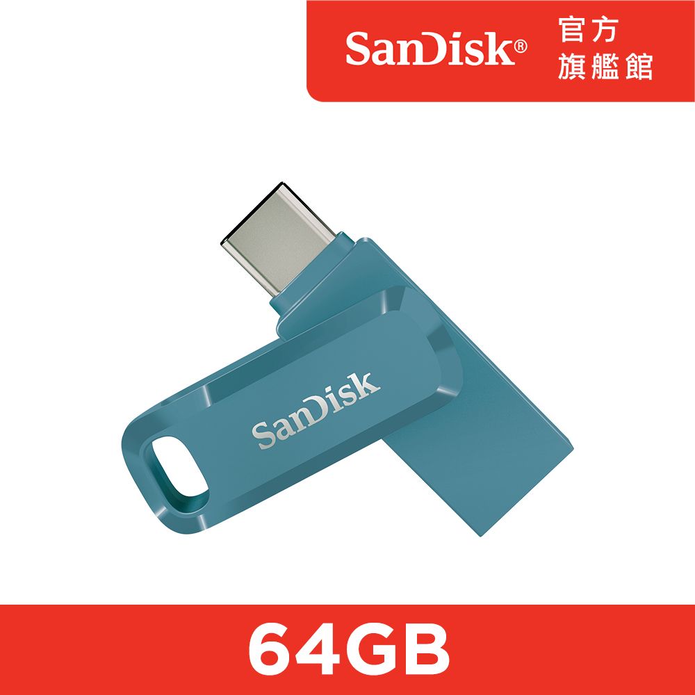 SanDisk 晟碟  Ultra Go Type-C 雙用隨身碟海灣藍64GB(公司貨)