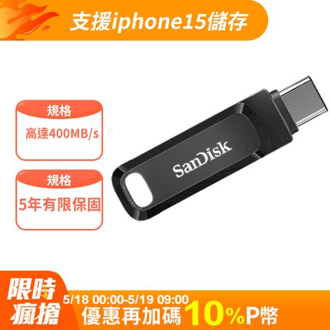 支援iphone15儲存SanDisk Ultra Go Type-C 雙用隨身碟256GB(公司貨)
