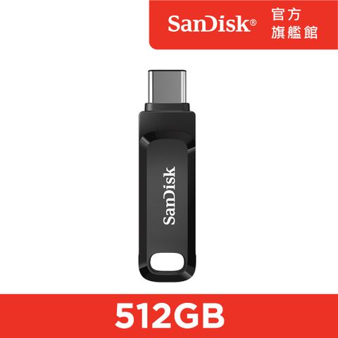 SanDisk 晟碟 Ultra Go Type-C 雙用隨身碟512GB(公司貨)