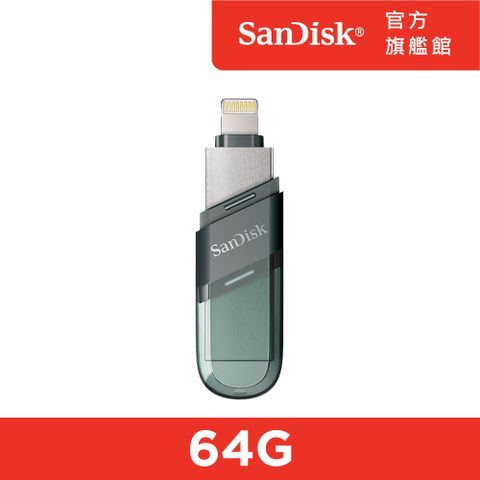 SanDisk 晟碟 iXpand Flip 隨身碟 64GB (公司貨)