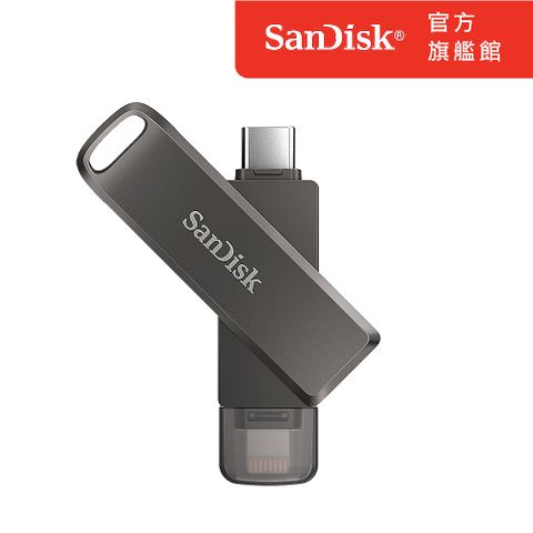 SanDisk iXpand Luxe 隨身碟 256GB (公司貨)