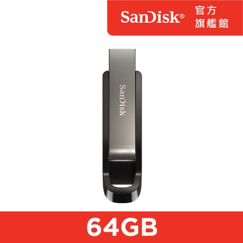 SanDisk 晟碟 Extreme Go 隨身碟 64GB (公司貨)