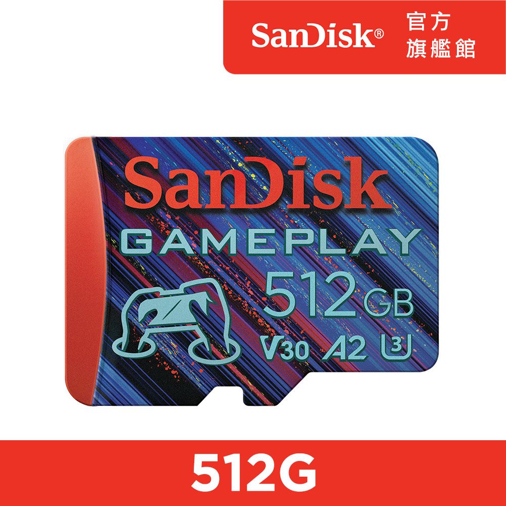 SanDisk 晟碟  GamePlay microSD 手機和掌上型遊戲記憶卡512GB(公司貨)