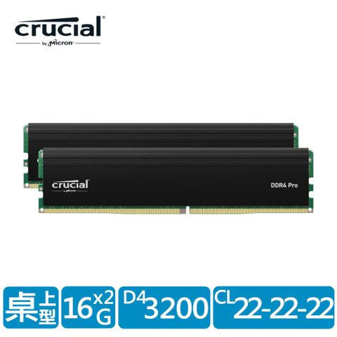 Micron 美光 Crucial PRO  DDR4 3200 32GB(16GBx2) 桌上型超頻記憶體(CP2K16G4DFRA32A)