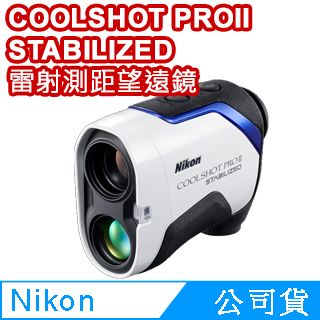 Nikon COOLSHOT PROII STABILIZED 雷射測距望遠鏡高爾夫球測距