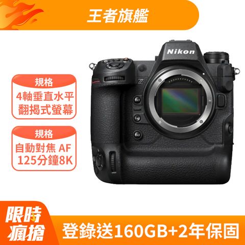 Nikon 尼康 Z9 單機身 公司貨