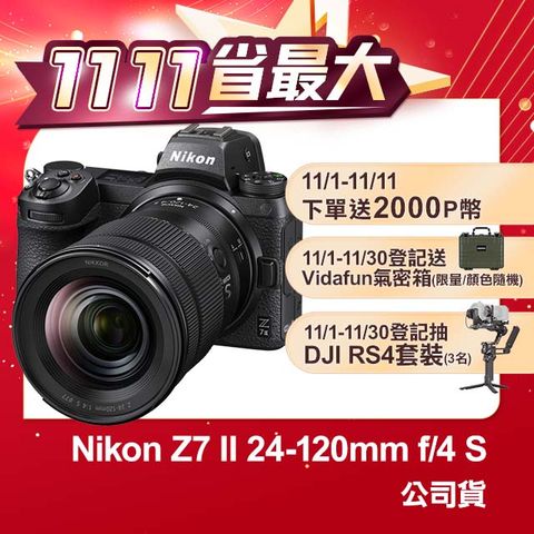 Nikon 尼康 Z7 II + Nikkor Z 24-120mm f/4 S 公司貨