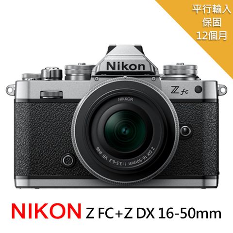 【Nikon 尼康 】Z FC+NIKKOR Z DX16-50mm F3.5-6.3 VR*(中文平輸)