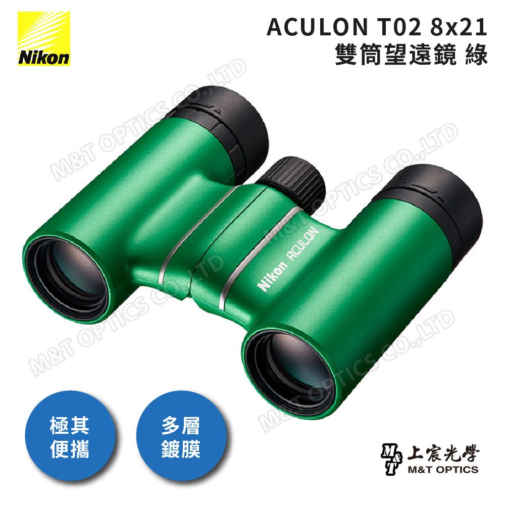 NIKON ACULON T02-8X21雙筒望遠鏡(綠) - PChome 24h購物