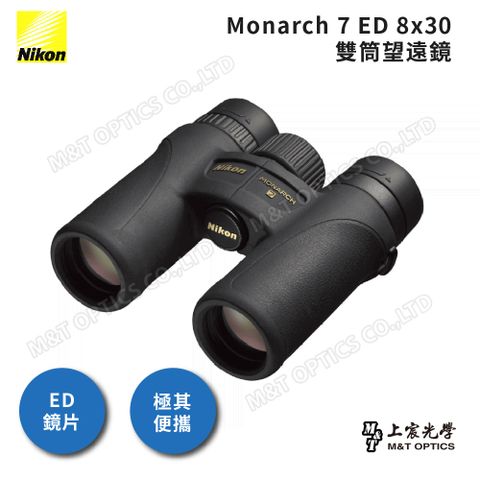 Nikon 尼康 8X30 MONARCH 7 頂級ED鏡片雙筒望遠鏡